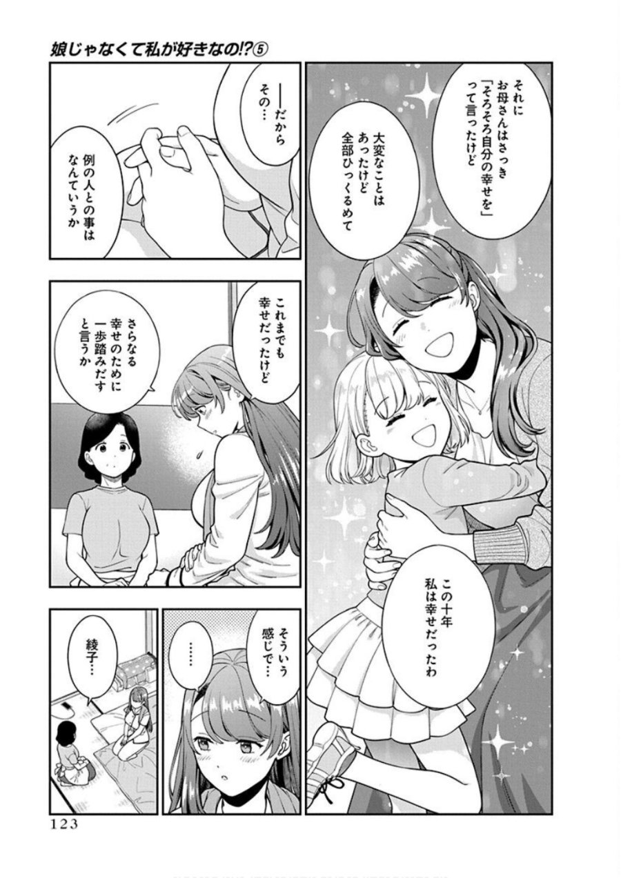 娘じゃなくて私が好きなの!? 第24話 - Trang 25