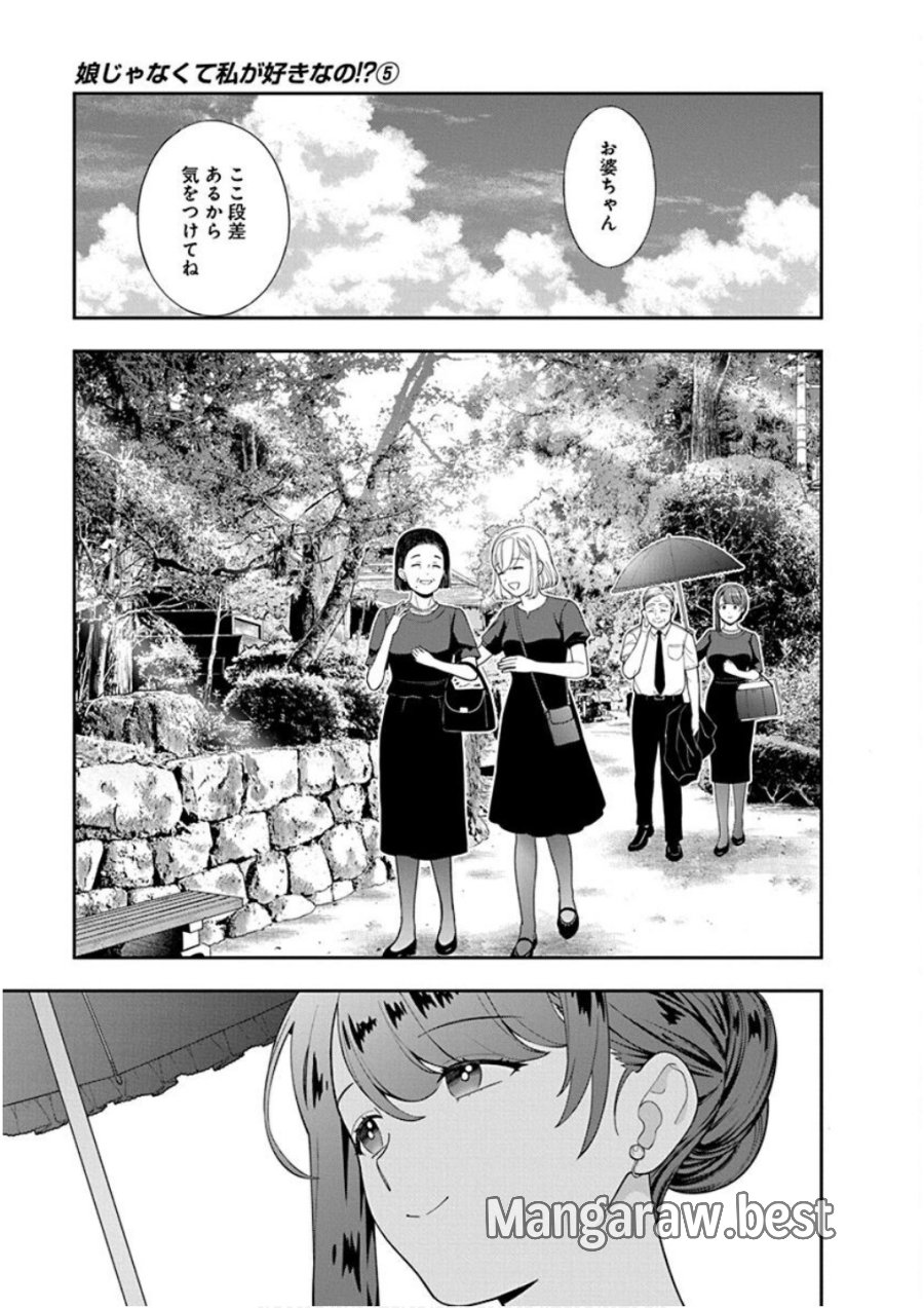 娘じゃなくて私が好きなの!? 第24話 - Trang 27