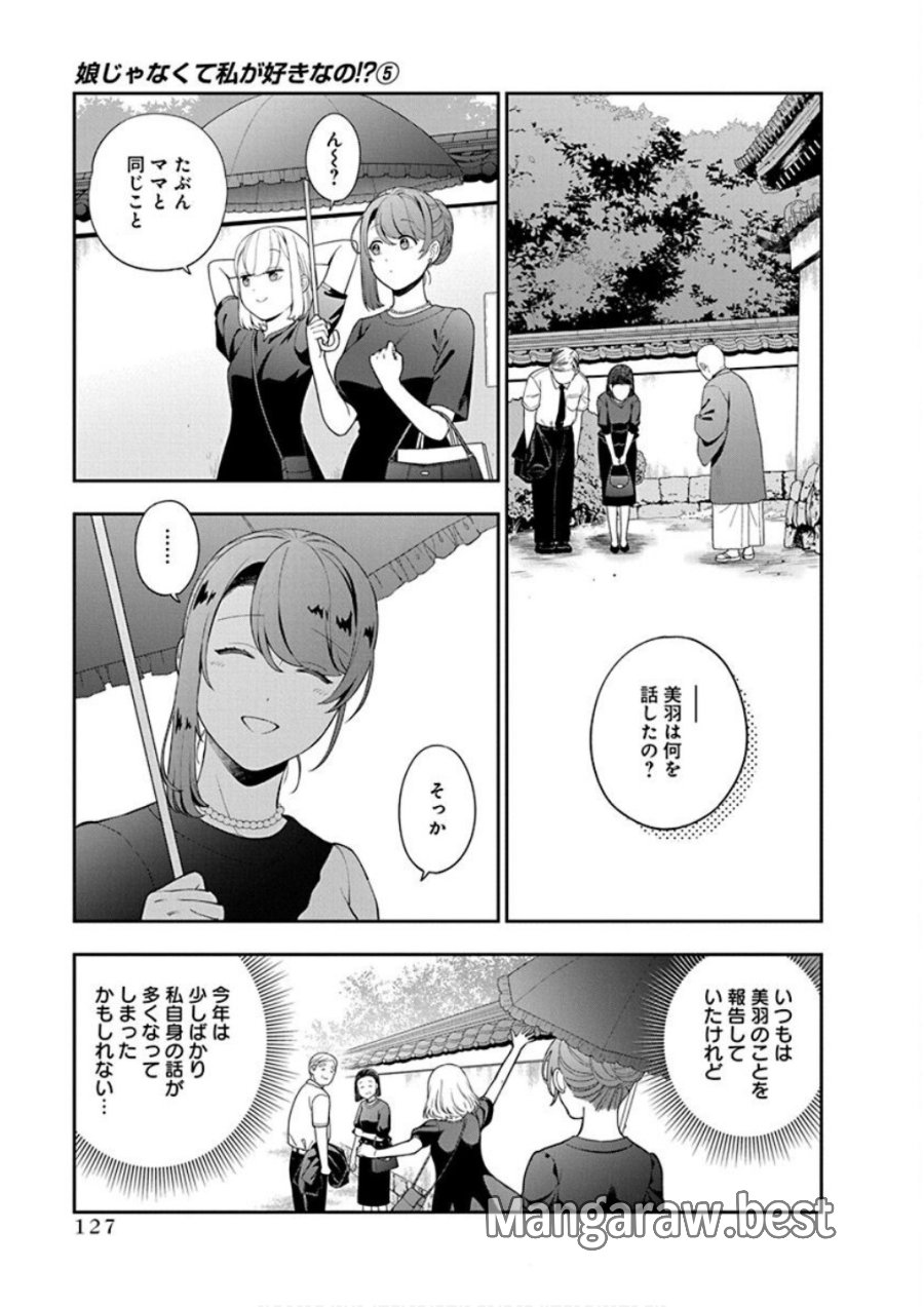 娘じゃなくて私が好きなの!? 第24話 - Trang 29
