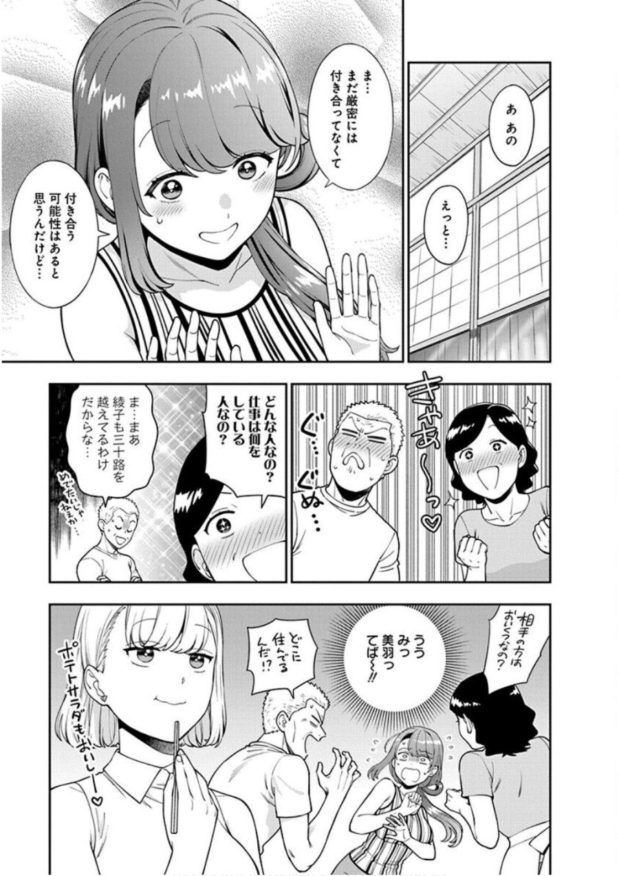 娘じゃなくて私が好きなの!? 第24話 - Trang 3