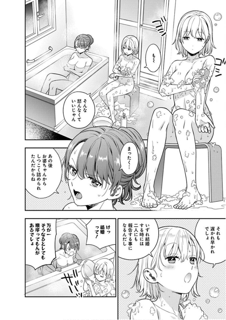 娘じゃなくて私が好きなの!? 第24話 - Trang 4