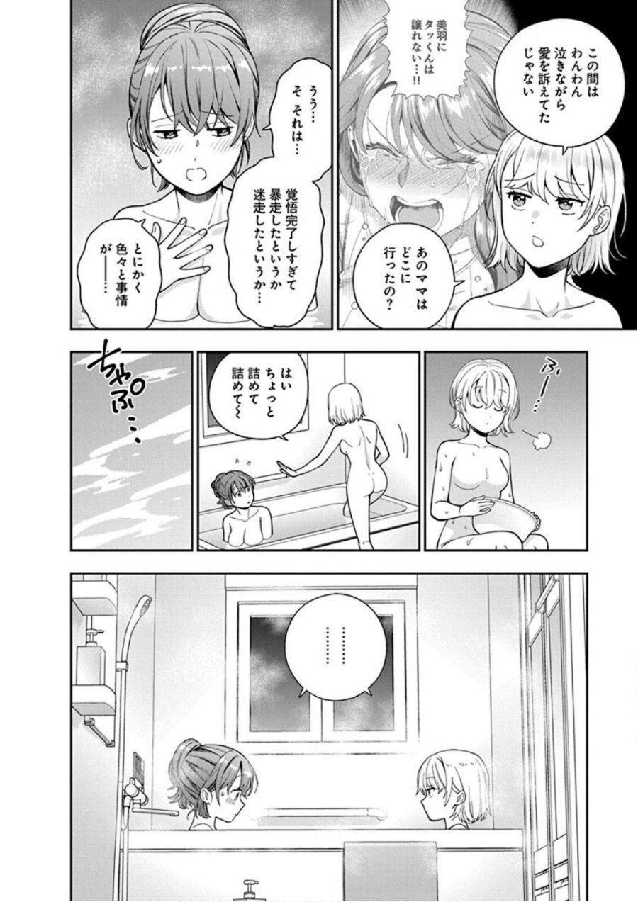 娘じゃなくて私が好きなの!? 第24話 - Trang 6