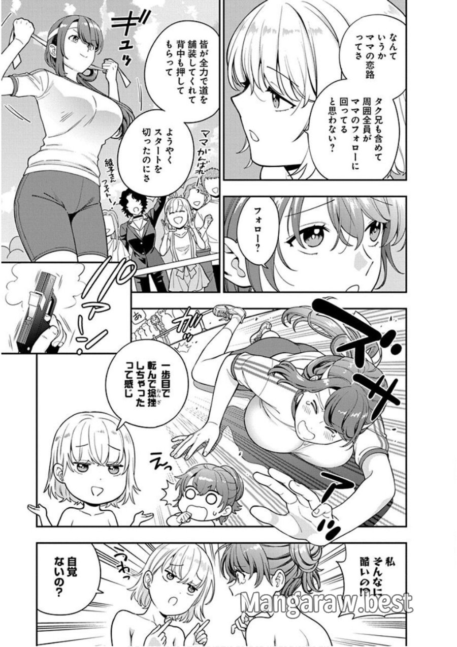 娘じゃなくて私が好きなの!? 第24話 - Trang 7