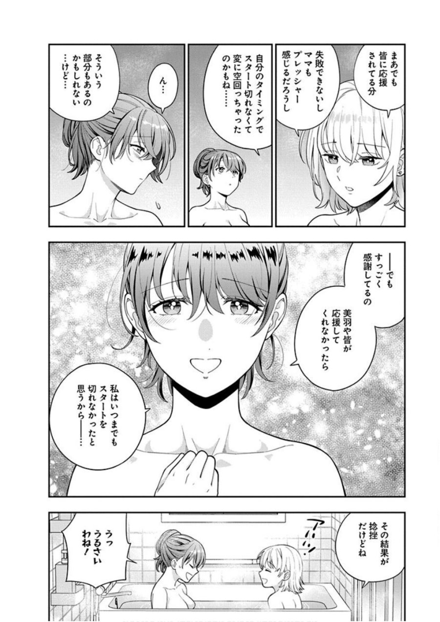 娘じゃなくて私が好きなの!? 第24話 - Trang 8