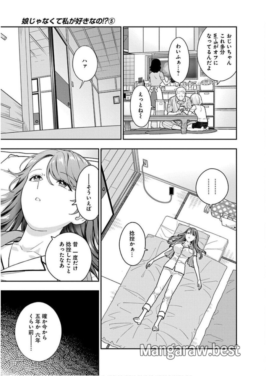 娘じゃなくて私が好きなの!? 第24話 - Trang 9