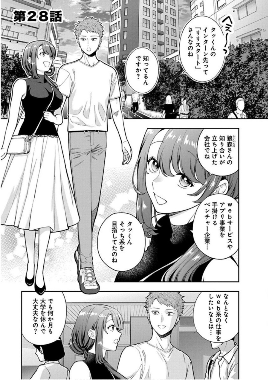 娘じゃなくて私が好きなの!? 第28話 - Trang 1