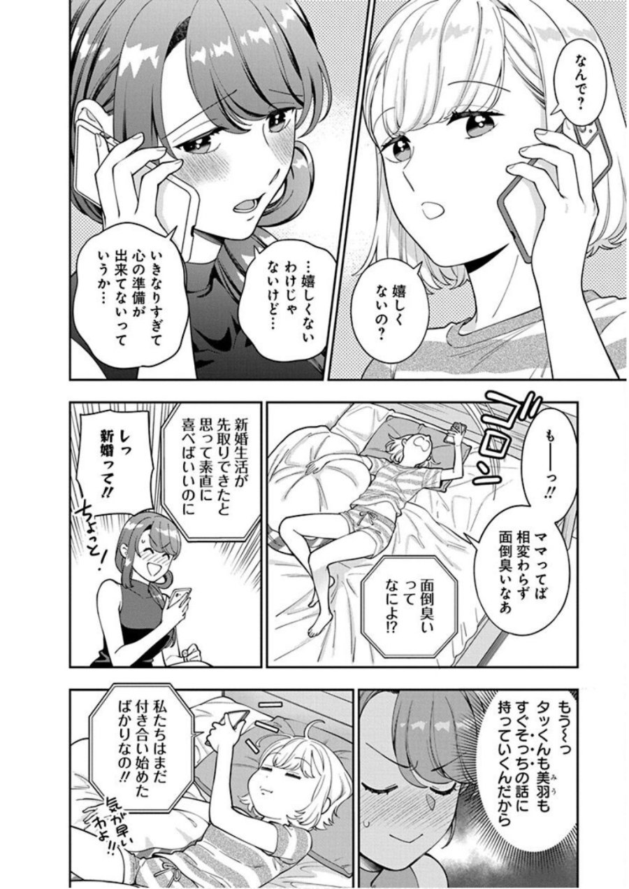 娘じゃなくて私が好きなの!? 第28話 - Trang 10