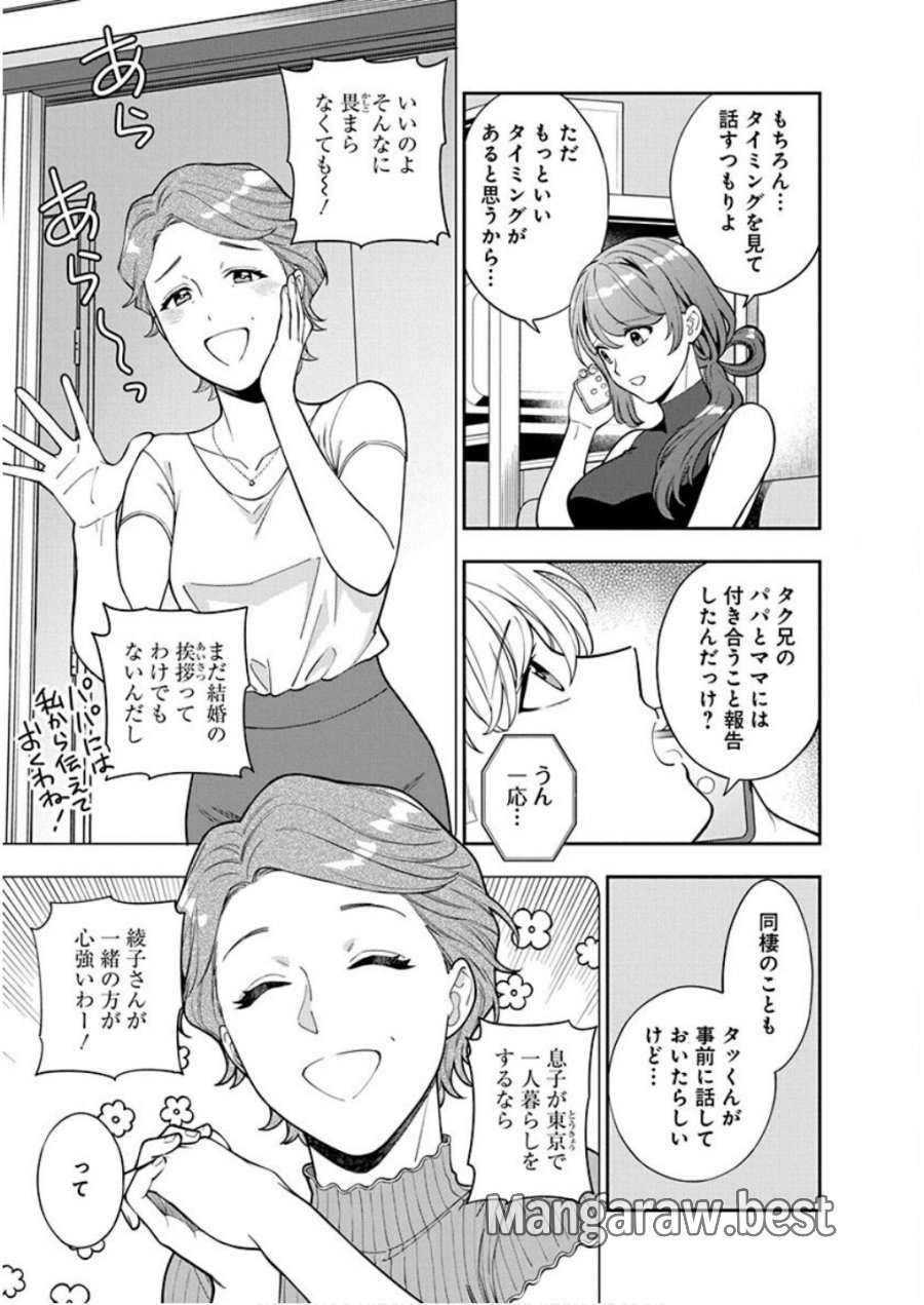 娘じゃなくて私が好きなの!? 第28話 - Trang 13