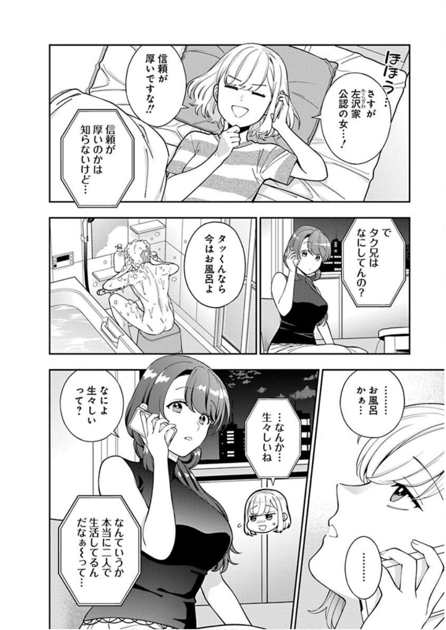 娘じゃなくて私が好きなの!? 第28話 - Trang 14