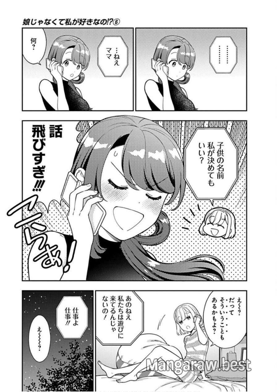 娘じゃなくて私が好きなの!? 第28話 - Trang 15