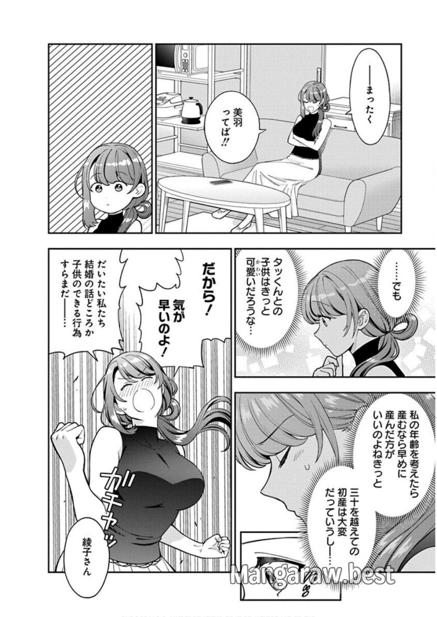 娘じゃなくて私が好きなの!? 第28話 - Trang 16