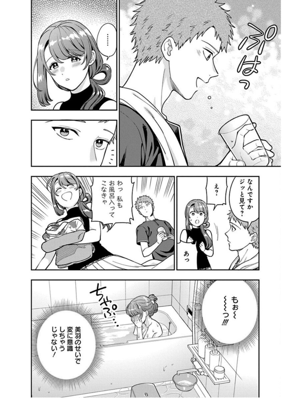 娘じゃなくて私が好きなの!? 第28話 - Trang 18