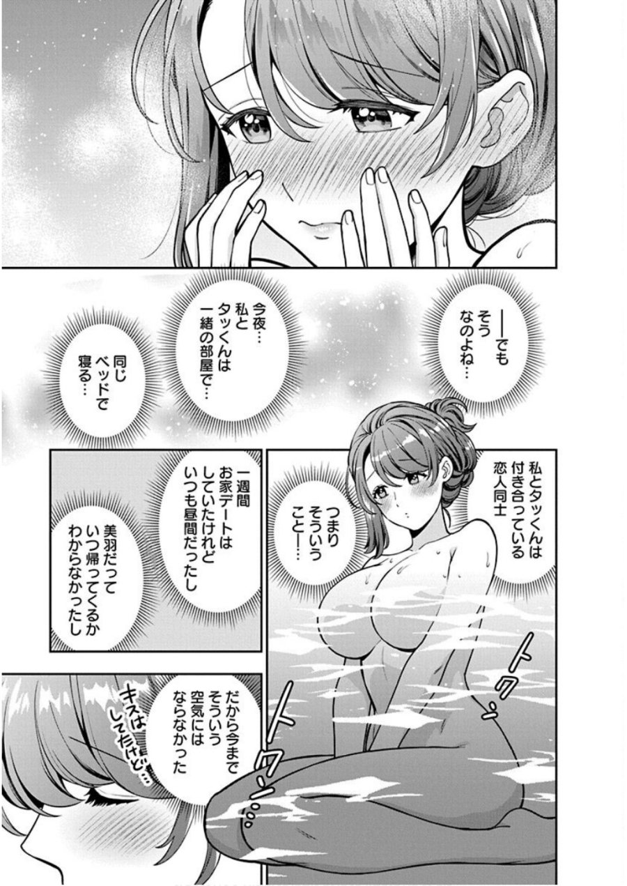 娘じゃなくて私が好きなの!? 第28話 - Trang 19