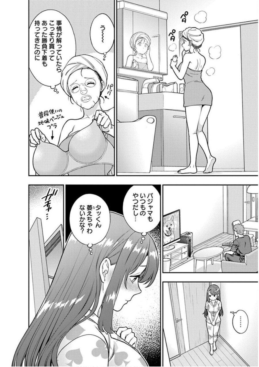 娘じゃなくて私が好きなの!? 第28話 - Trang 20