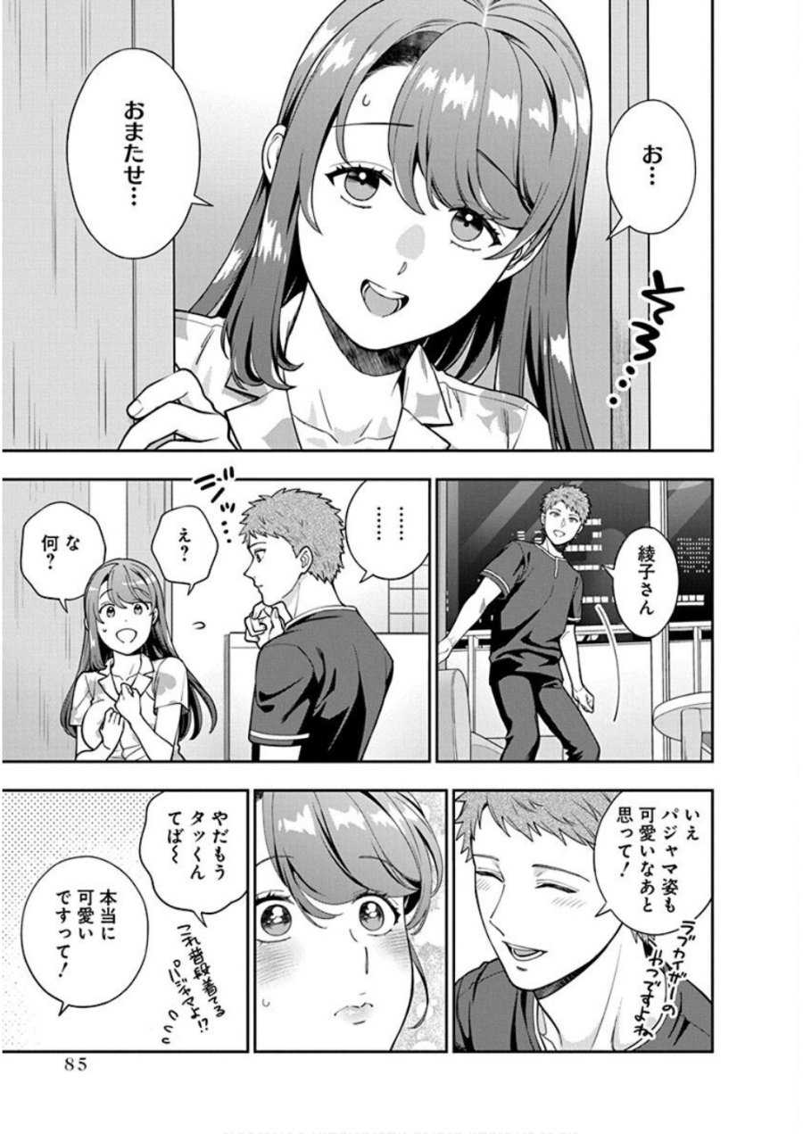 娘じゃなくて私が好きなの!? 第28話 - Trang 21