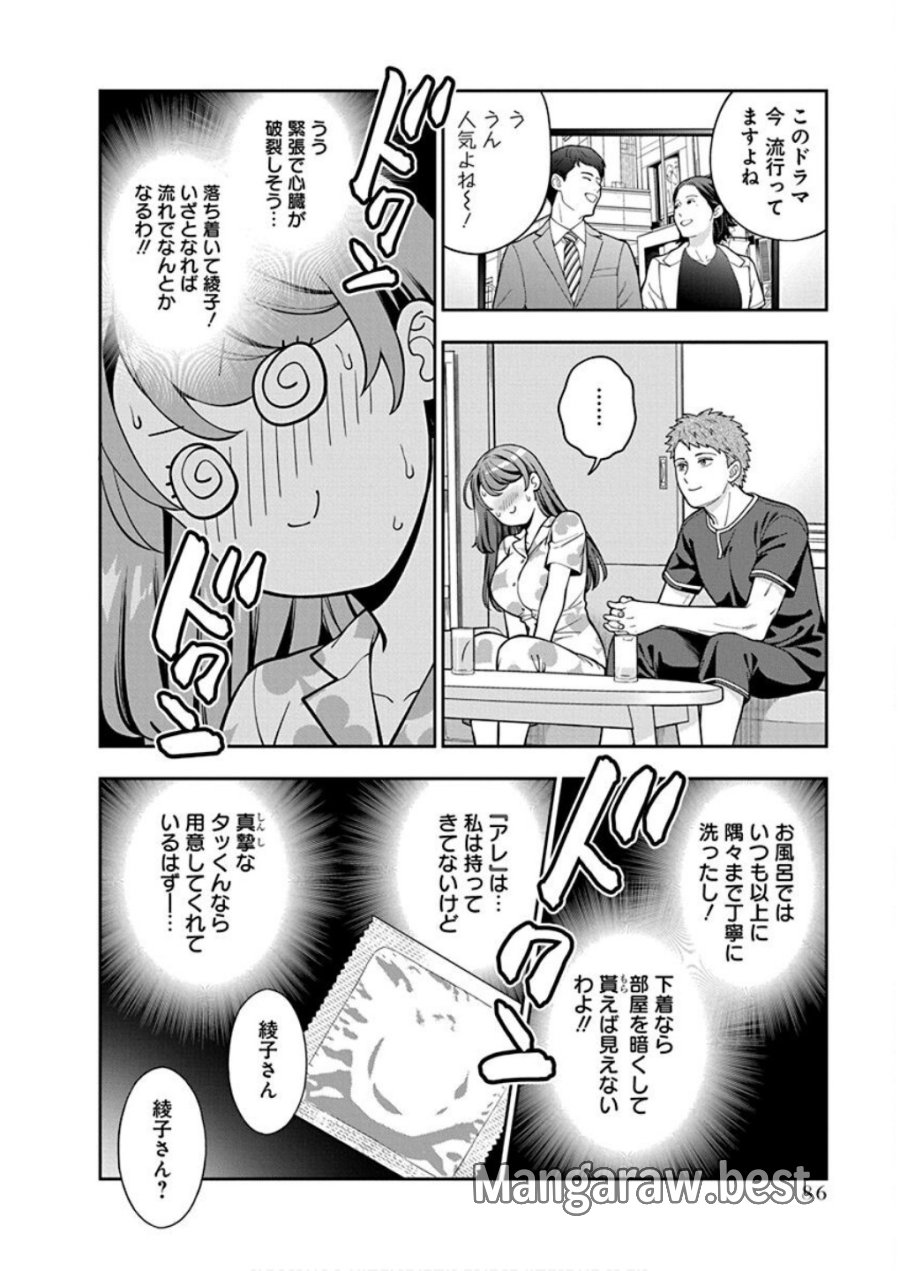 娘じゃなくて私が好きなの!? 第28話 - Trang 22