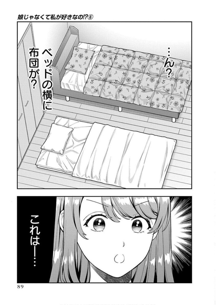 娘じゃなくて私が好きなの!? 第28話 - Trang 25