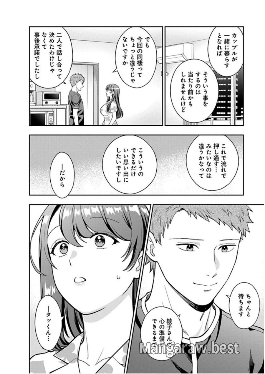 娘じゃなくて私が好きなの!? 第28話 - Trang 28