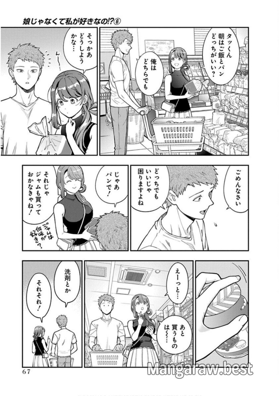 娘じゃなくて私が好きなの!? 第28話 - Trang 3