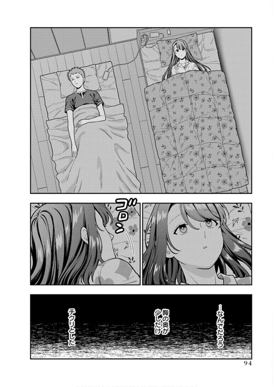 娘じゃなくて私が好きなの!? 第28話 - Trang 30