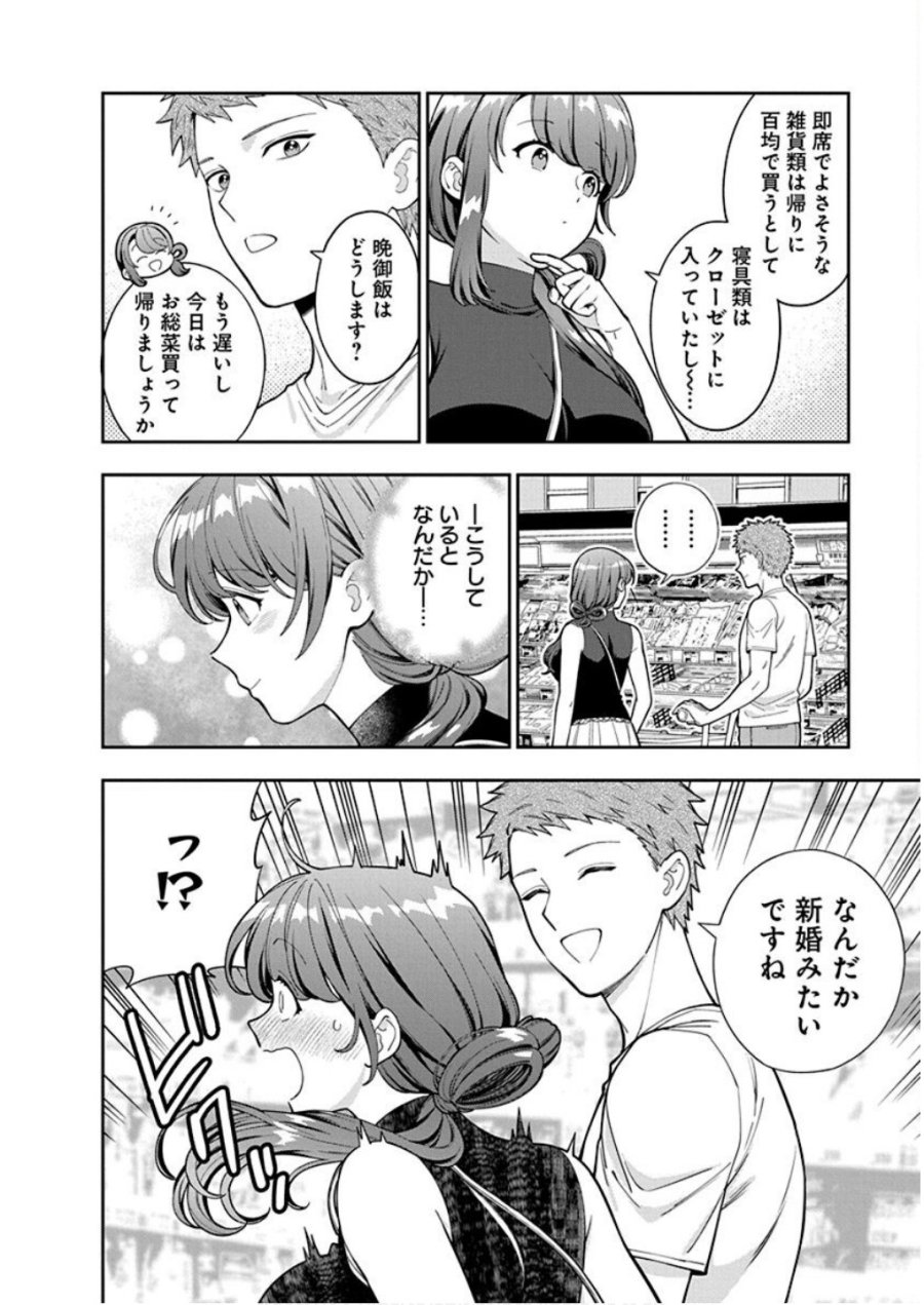 娘じゃなくて私が好きなの!? 第28話 - Trang 4