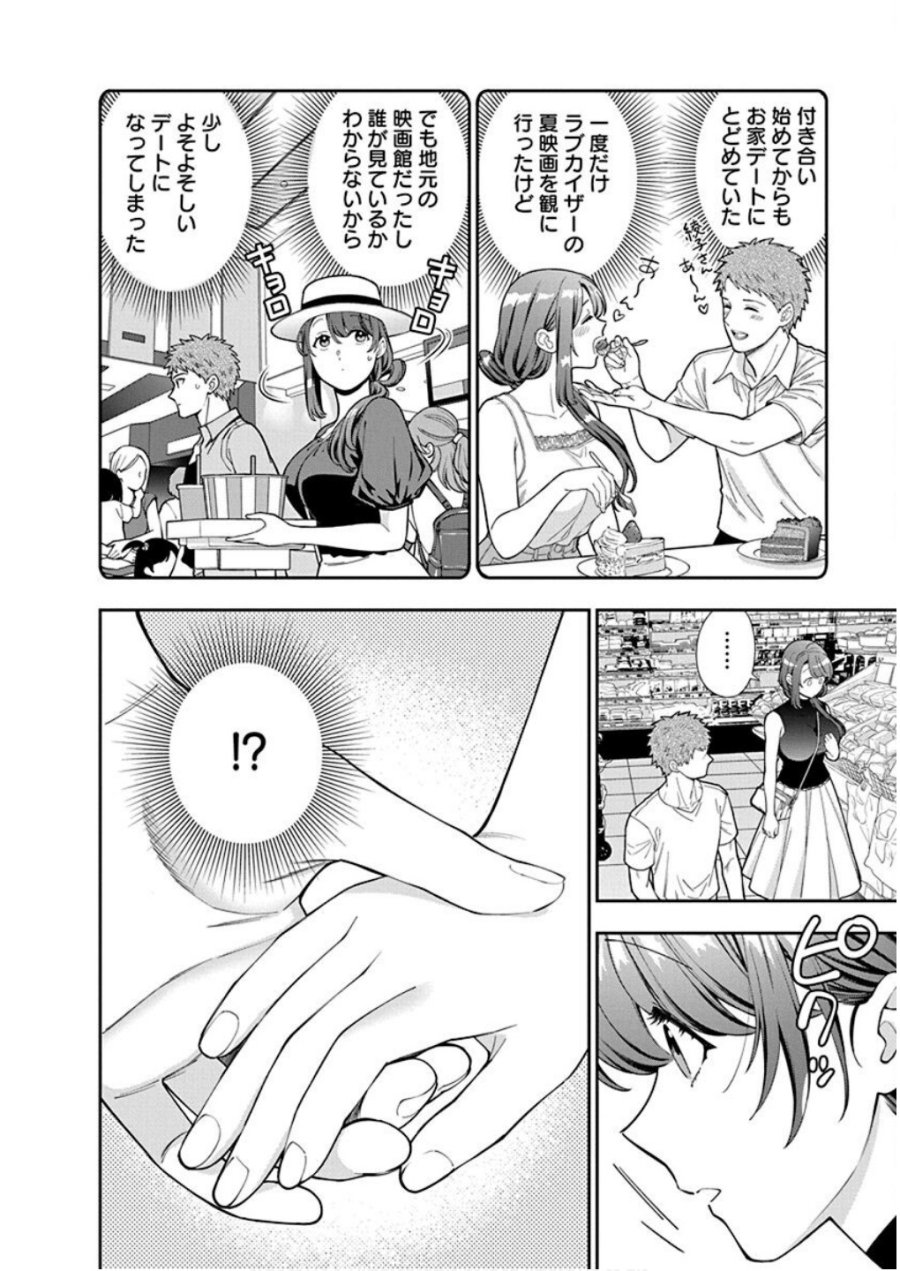 娘じゃなくて私が好きなの!? 第28話 - Trang 6