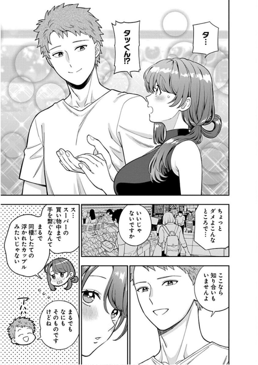 娘じゃなくて私が好きなの!? 第28話 - Trang 7
