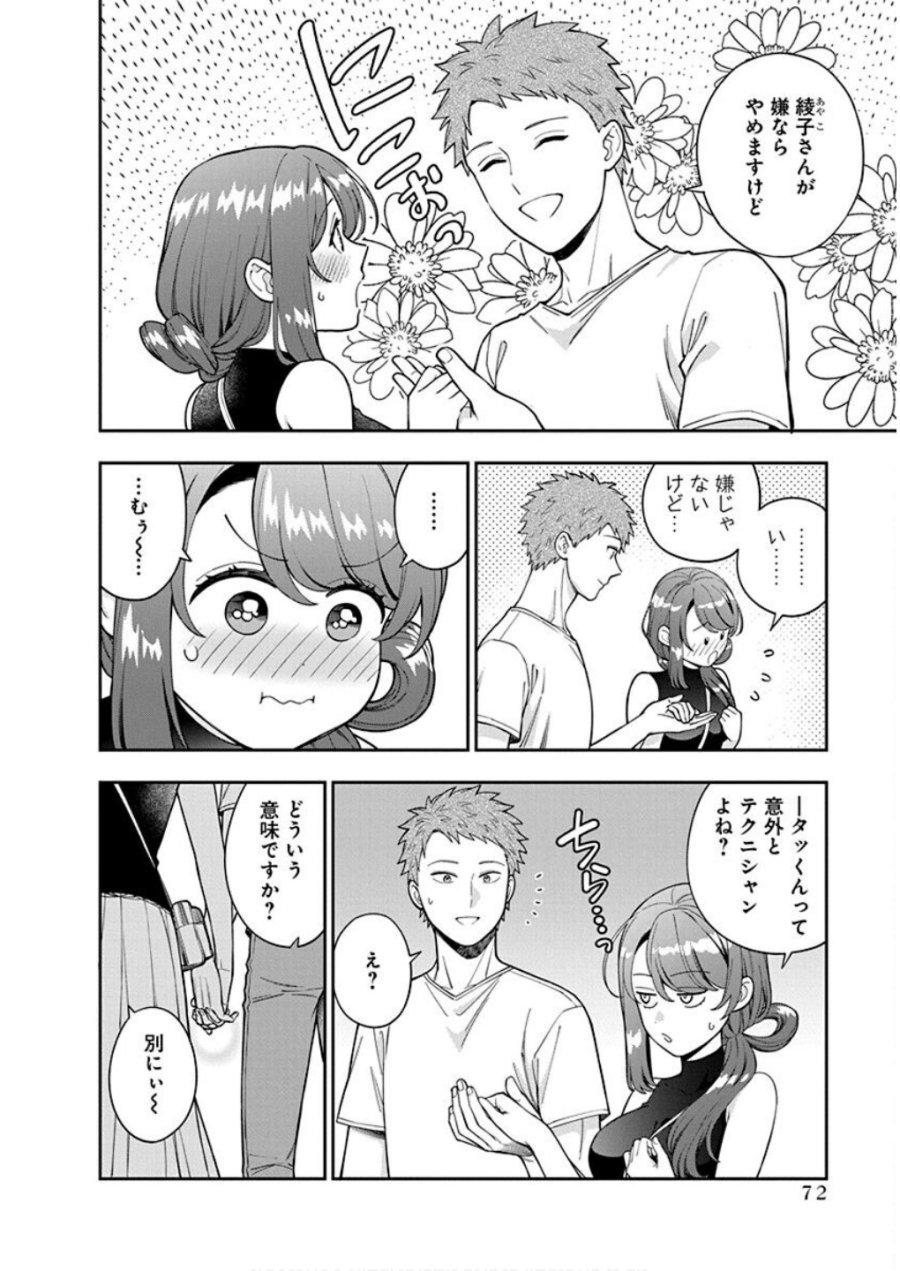 娘じゃなくて私が好きなの!? 第28話 - Trang 8