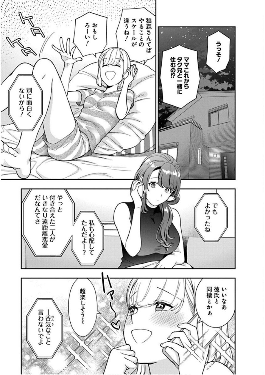 娘じゃなくて私が好きなの!? 第28話 - Trang 9