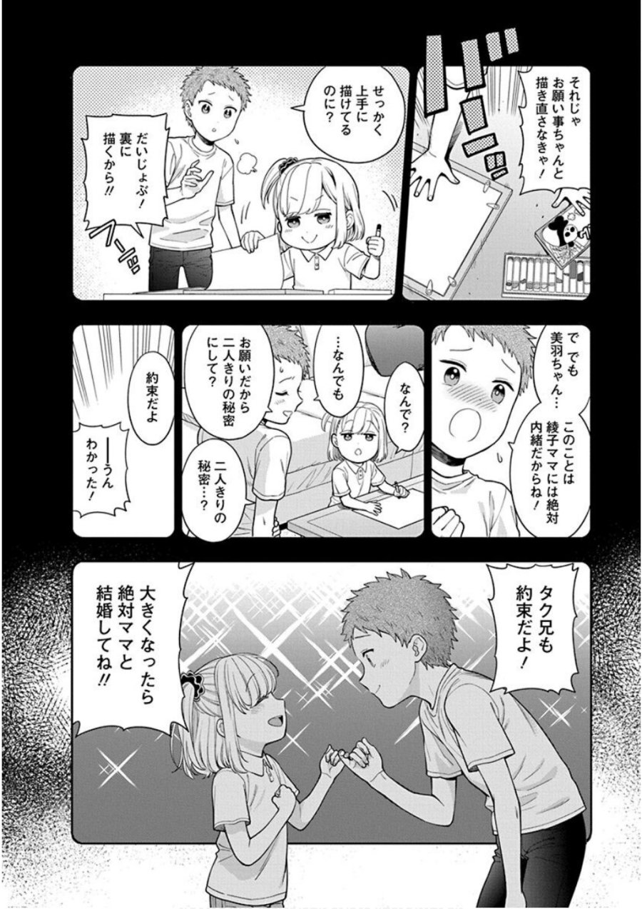 娘じゃなくて私が好きなの!? 第21話 - Trang 10