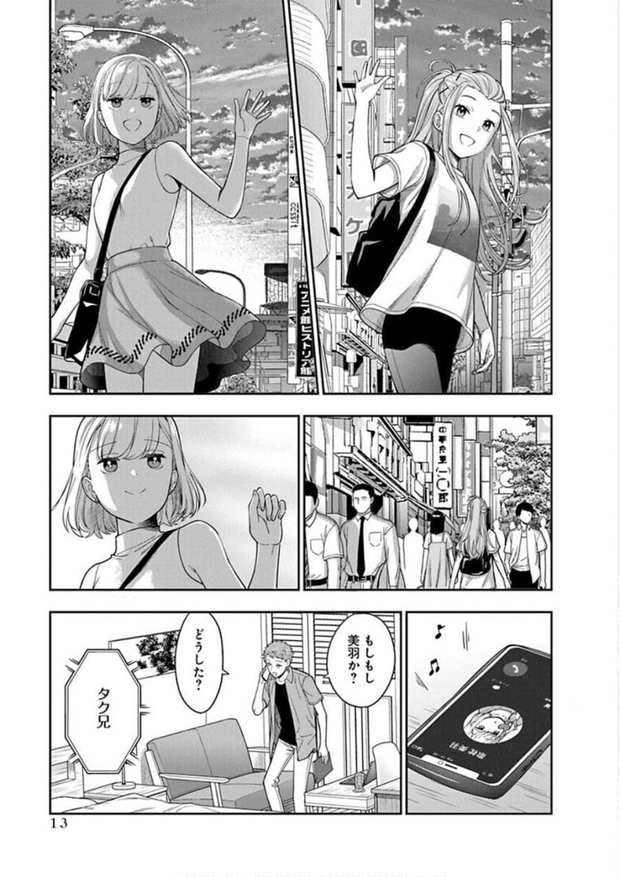 娘じゃなくて私が好きなの!? 第21話 - Trang 11