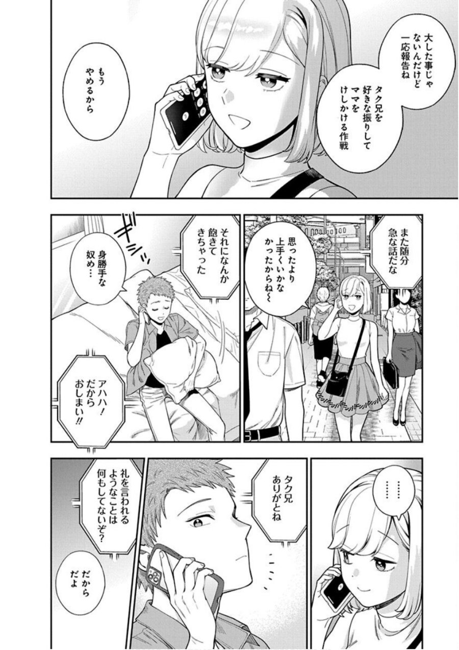 娘じゃなくて私が好きなの!? 第21話 - Trang 12