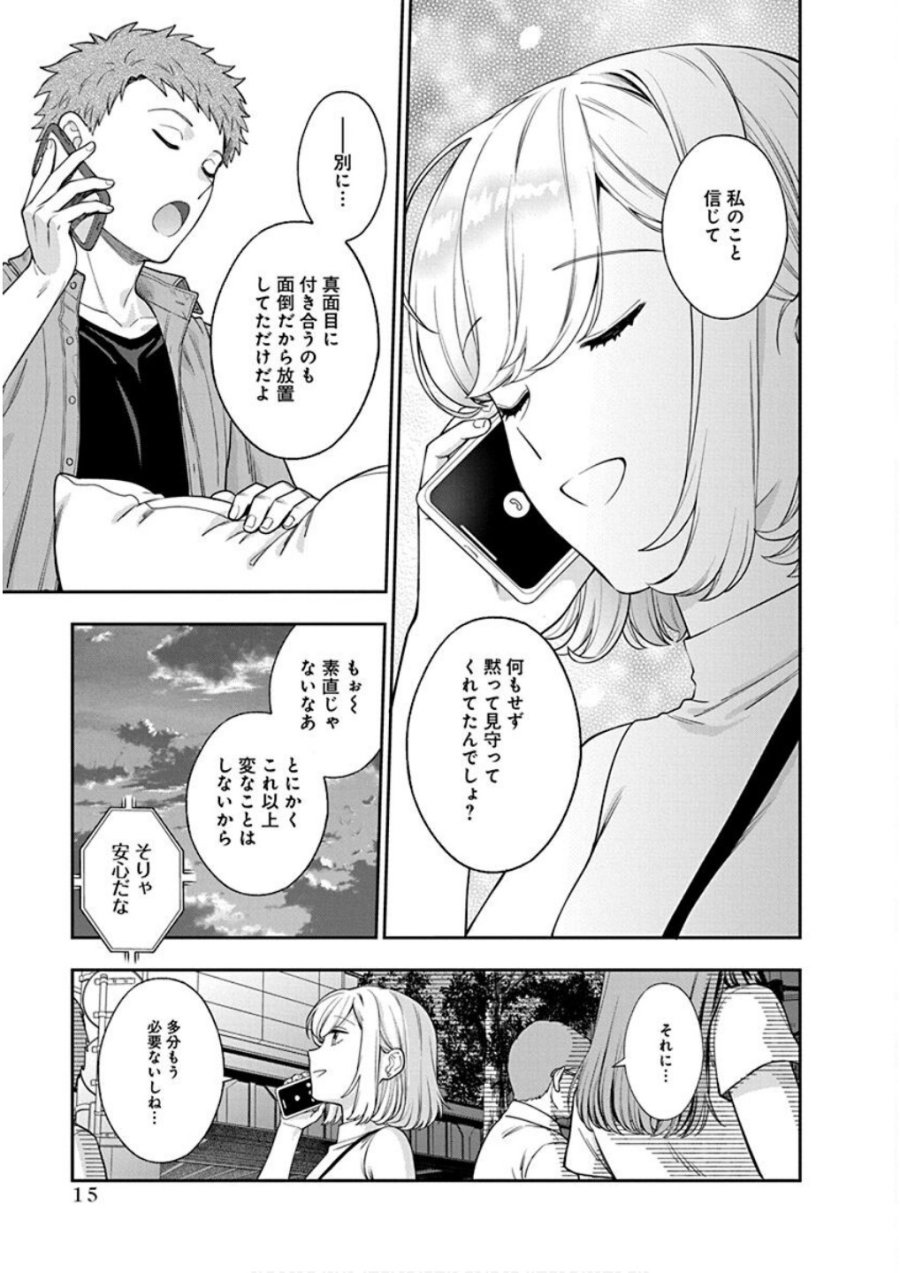 娘じゃなくて私が好きなの!? 第21話 - Trang 13