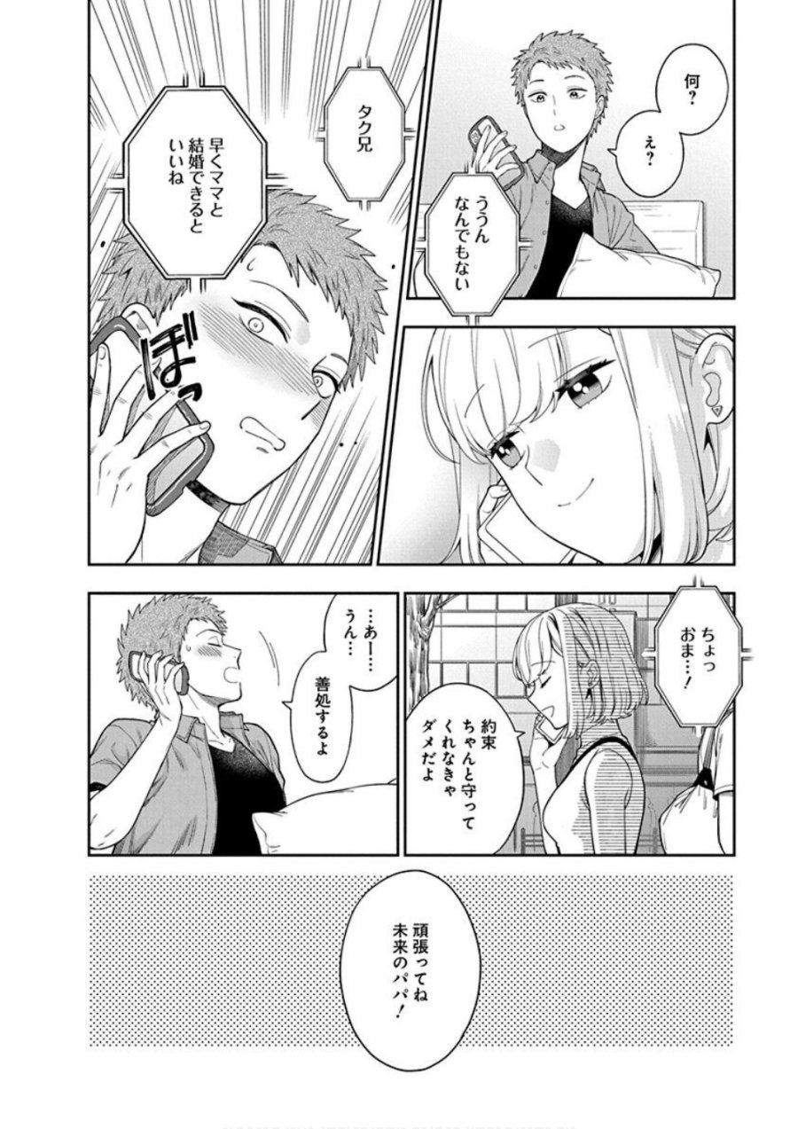 娘じゃなくて私が好きなの!? 第21話 - Trang 14