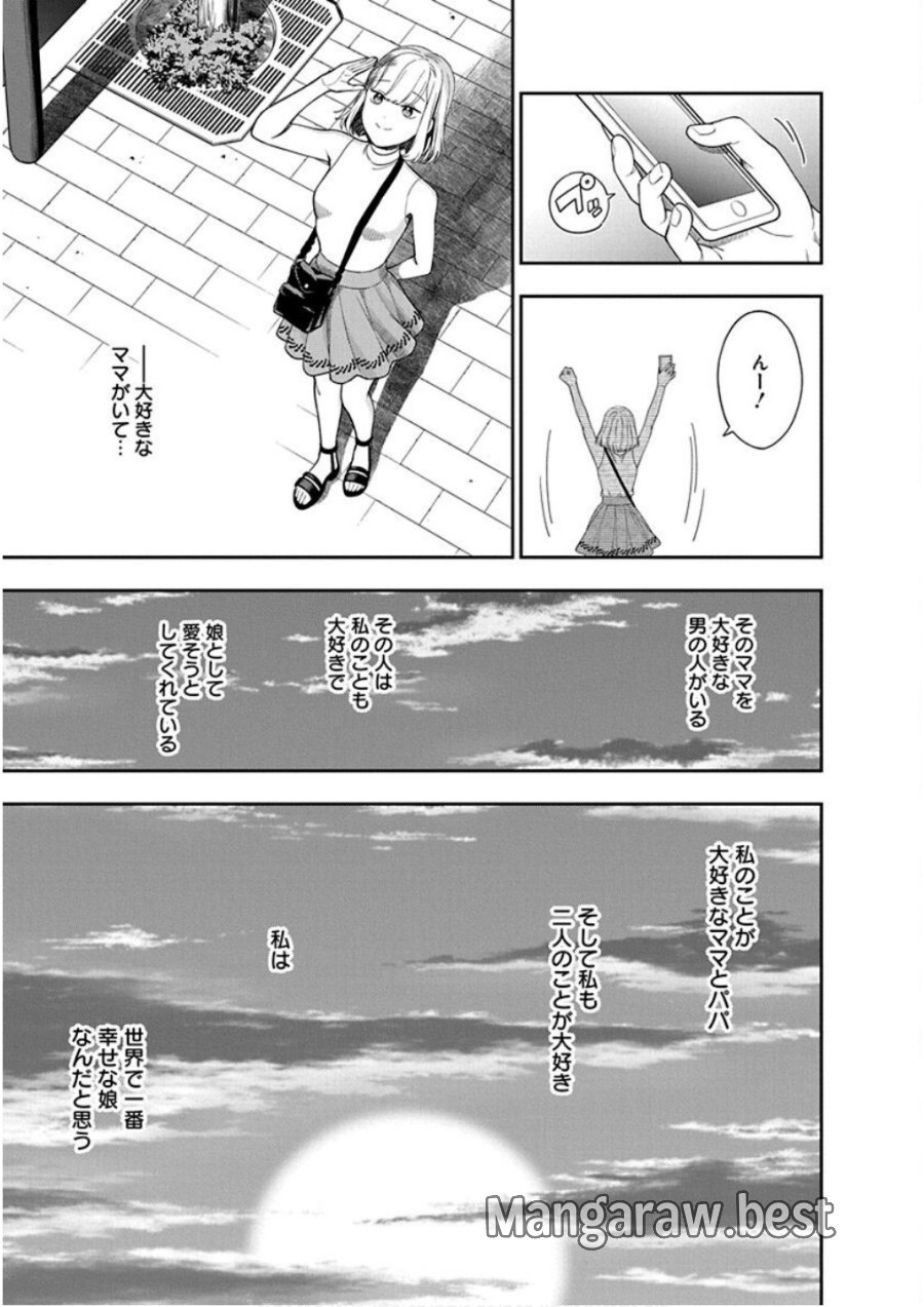 娘じゃなくて私が好きなの!? 第21話 - Trang 15
