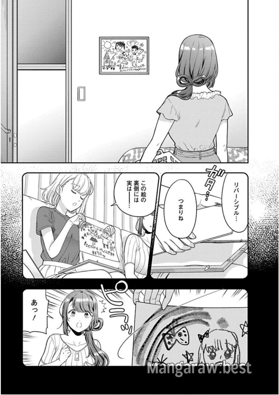 娘じゃなくて私が好きなの!? 第21話 - Trang 17