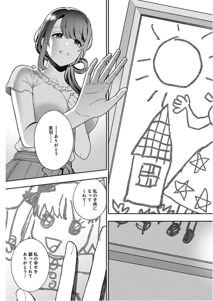娘じゃなくて私が好きなの!? 第21話 - Trang 19