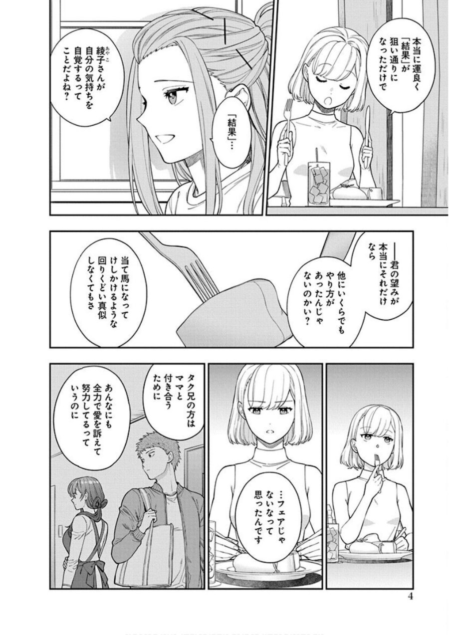 娘じゃなくて私が好きなの!? 第21話 - Trang 2