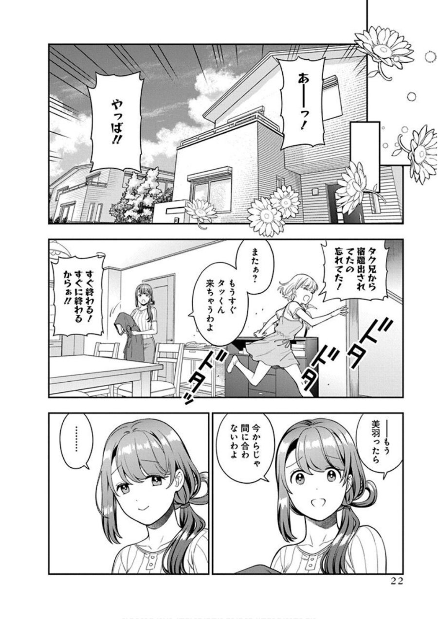 娘じゃなくて私が好きなの!? 第21話 - Trang 20