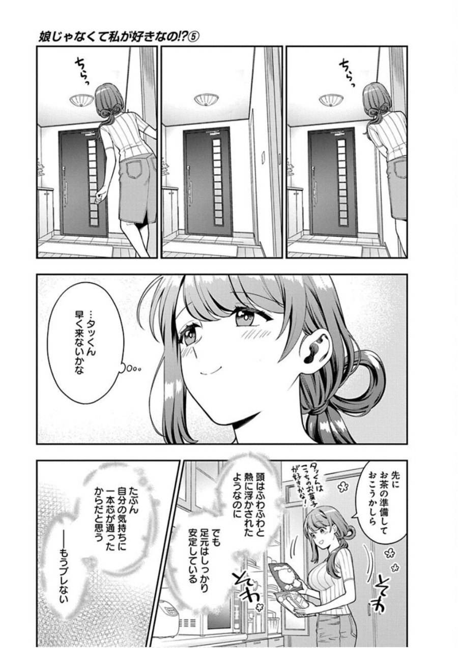娘じゃなくて私が好きなの!? 第21話 - Trang 21