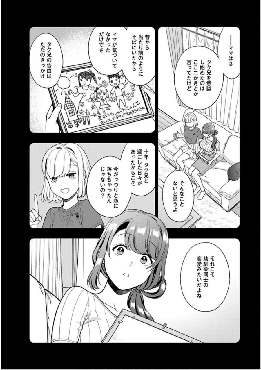 娘じゃなくて私が好きなの!? 第21話 - Trang 22