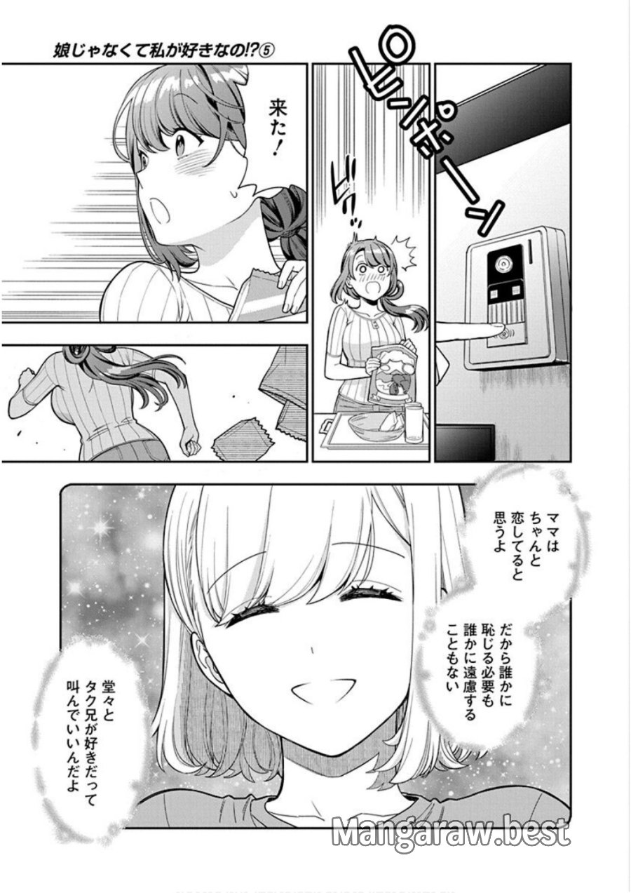 娘じゃなくて私が好きなの!? 第21話 - Trang 23