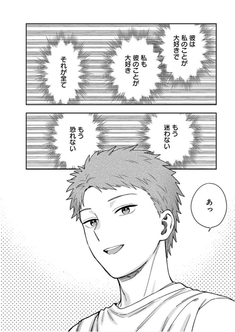 娘じゃなくて私が好きなの!? 第21話 - Trang 26