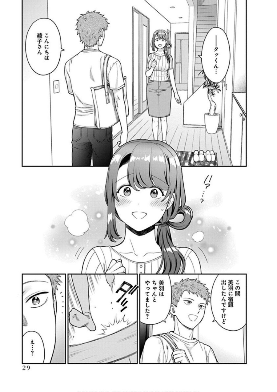娘じゃなくて私が好きなの!? 第21話 - Trang 27