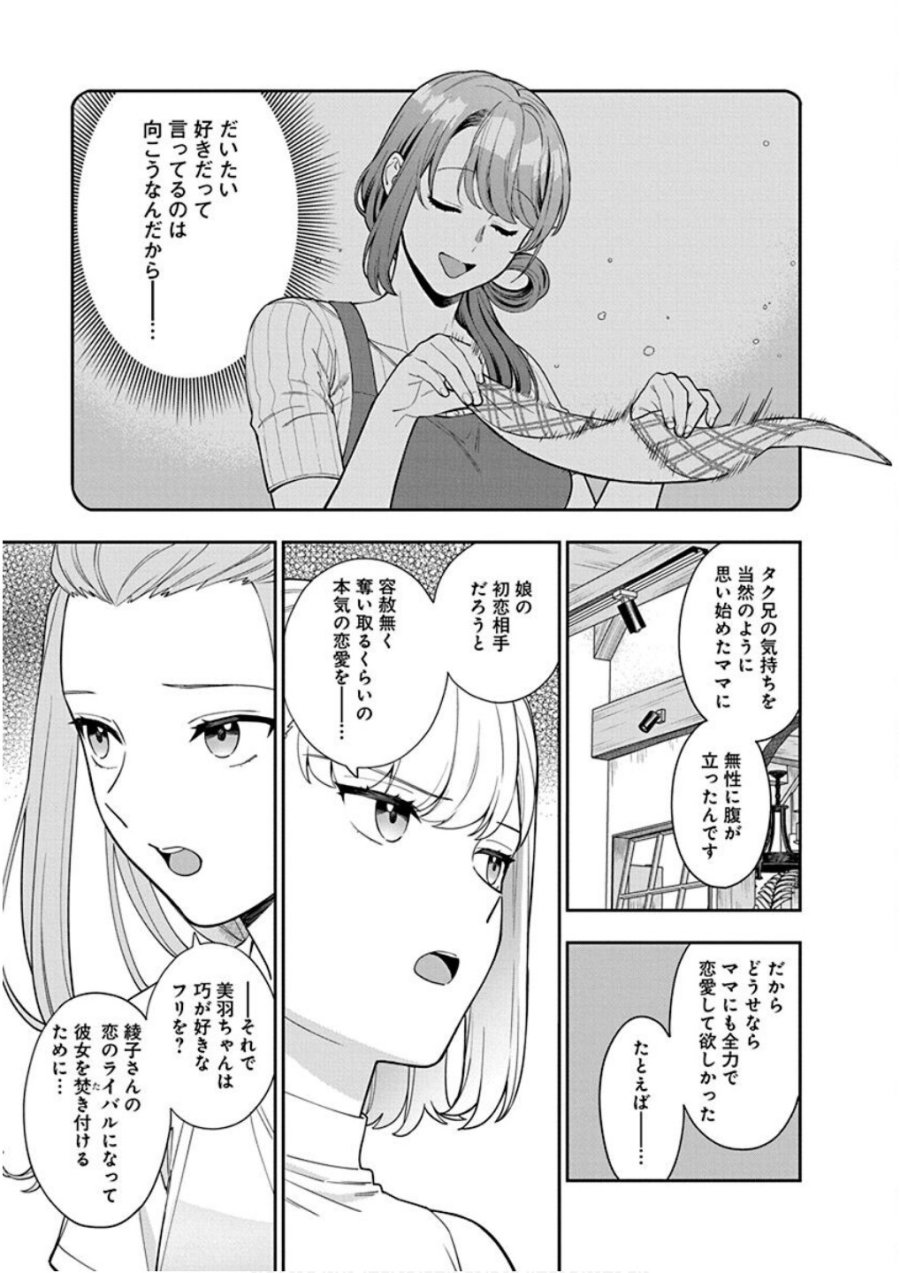 娘じゃなくて私が好きなの!? 第21話 - Trang 3