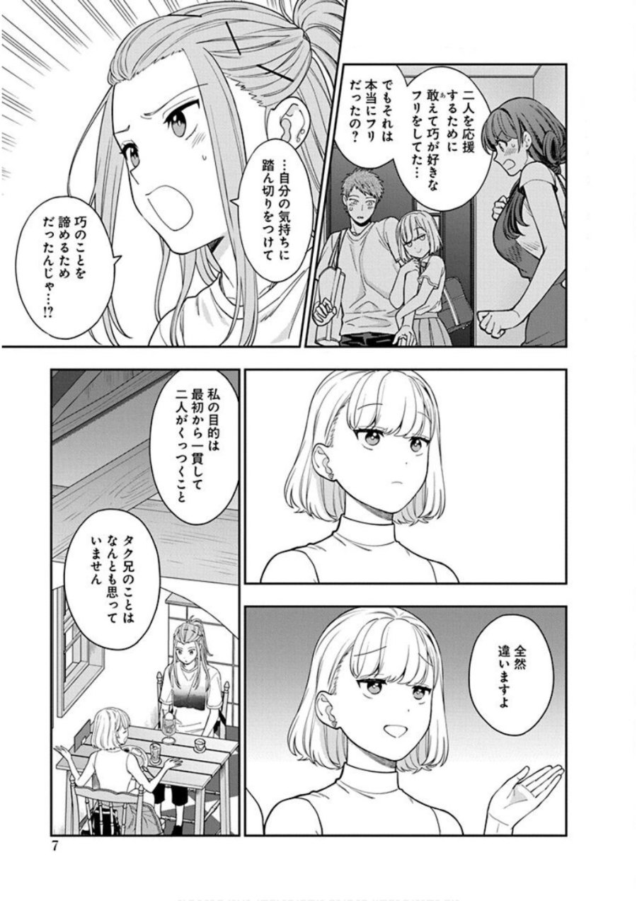 娘じゃなくて私が好きなの!? 第21話 - Trang 5