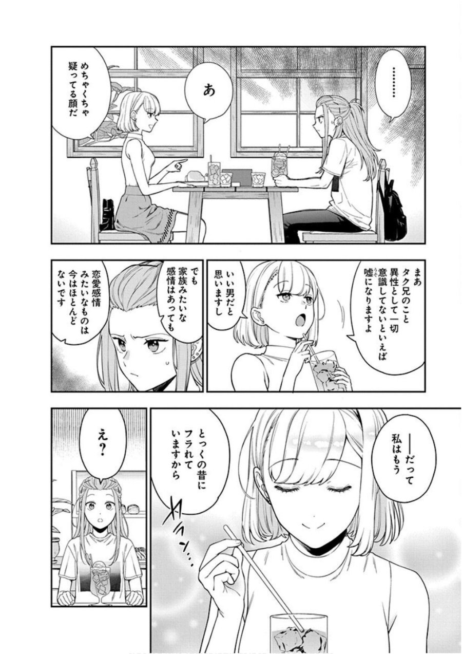 娘じゃなくて私が好きなの!? 第21話 - Trang 6