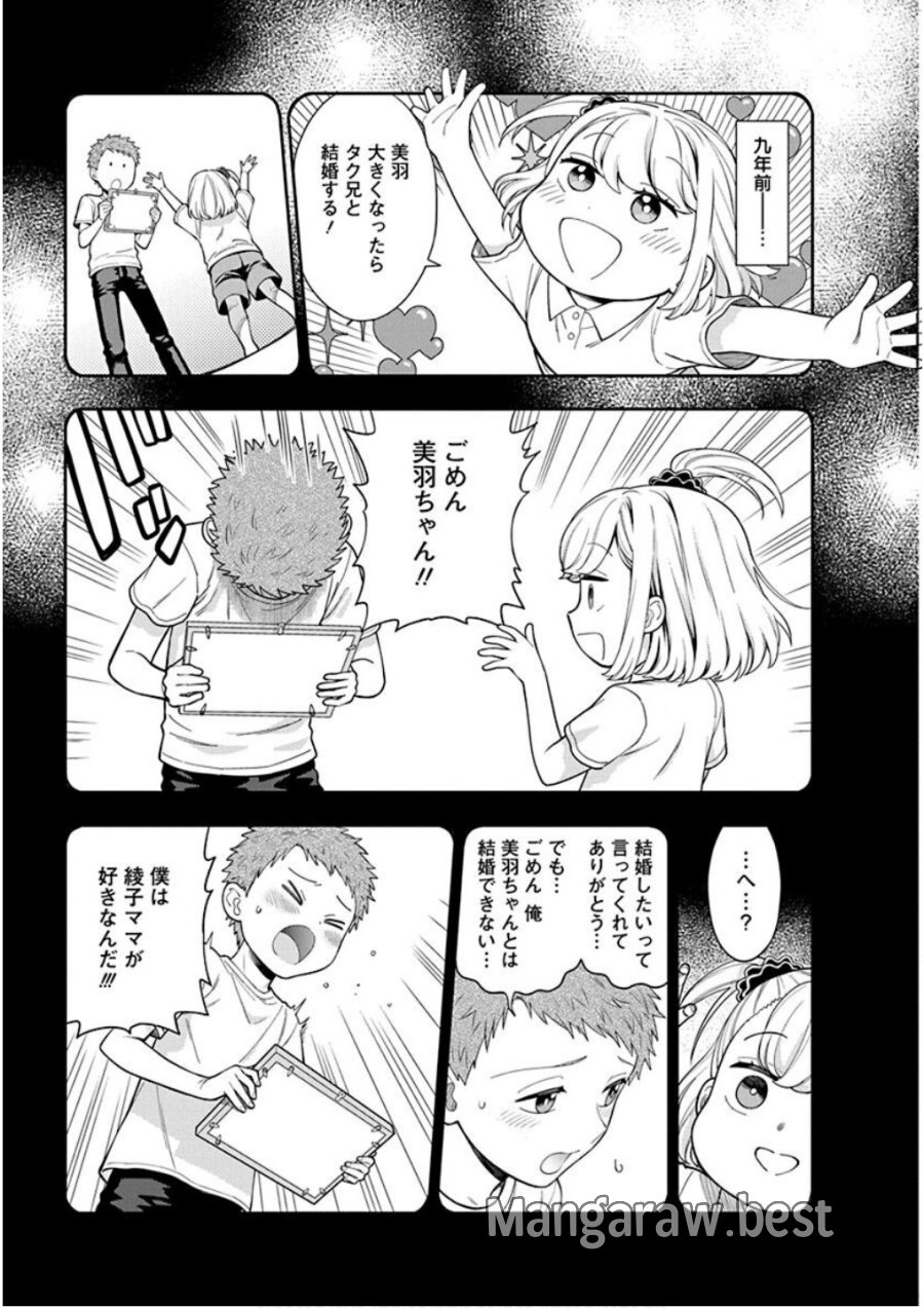娘じゃなくて私が好きなの!? 第21話 - Trang 7