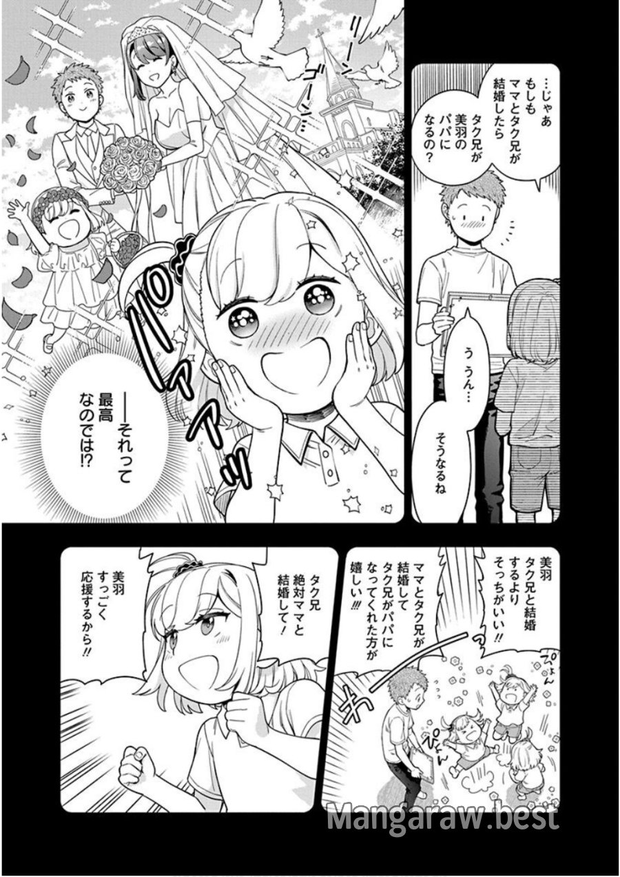 娘じゃなくて私が好きなの!? 第21話 - Trang 9