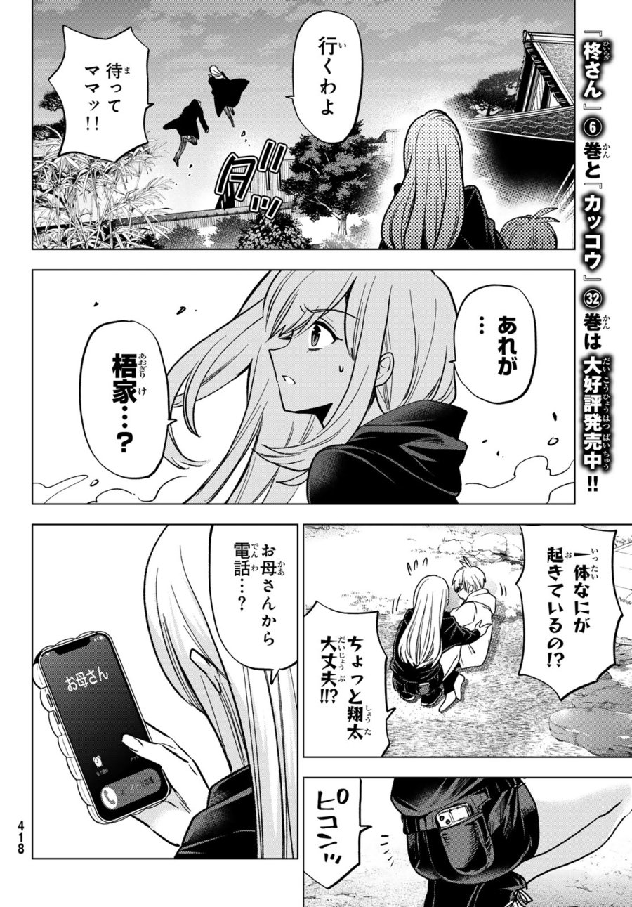 柊さんちの吸血事情 第39話 - Page 12